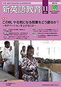 新英語教育2021年11月号 (627号;2021年11月号・第627号)(中古品)