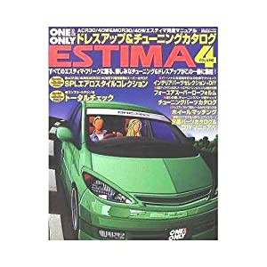 エスティマ (Vol.4) (カートップムック—One & only)(中古品)