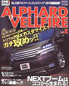 アルファード&ヴェルファイア vol.2 20&25系・ドレスアップ&チューニング2010超最新版!! (CARTOP MOOK ONE&ONLY Series 70)(中古