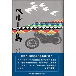 ペルーの鳥(中古品)