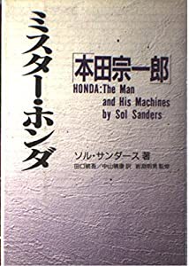 ミスター・ホンダ(中古品)