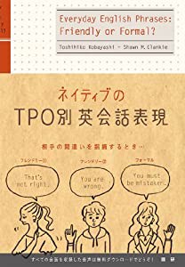 ネイティブのTPO別英会話表現 ([テキスト])(中古品)