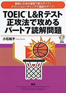 TOEICR L&Rテスト正攻法で攻めるパート7読解問題 (（CDーROM）)(中古品)