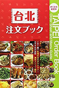 台北注文ブック(中古品)