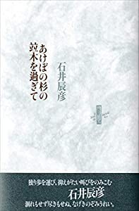 あけぼの杉の竝木を過ぎて (りぶるどるしおる 87)(中古品)