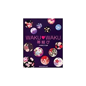 Waku・waku帯結び(中古品)