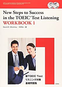 新TOEIC Testリスニング対策基礎問題集―New Steps to Success in t(中古品)