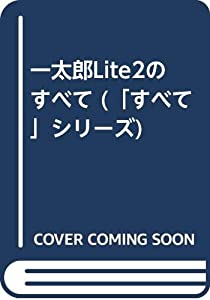 一太郎 中古の通販｜au PAY マーケット