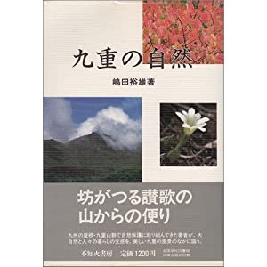 九重の自然(中古品)