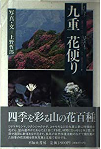 九重花便り(中古品)