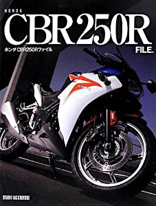 ホンダCBR250Rファイル(中古品)