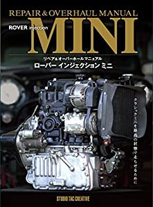 リペア&オーバーホールマニュアル ローバーインジェクションミニ(中古品)