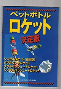 ペット ボトル ロケット 発射台の通販｜au PAY マーケット