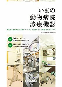 いまの動物病院診療機器(中古品)