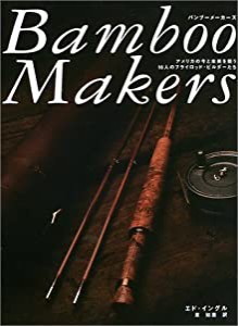 Bamboo Makers—アメリカの今と未来を担う16人のフライロッド・ビルダーたち(中古品)