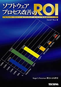ソフトウェア・プロセス改善のROI―プロジェクト・マネジャーとソフトウェア・エンジニアのためのメトリックス(中古品)