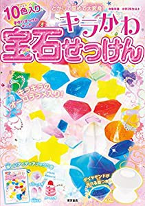 10色入り手作りせっけんキット キラかわ宝石せっけん ([バラエティ])(中古品)