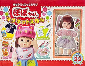 たんぽぽのぽぽちゃん マグネットえほん ([バラエティ])(中古品)