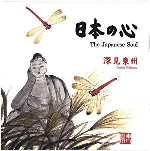 日本の心　[CDブック](中古品)