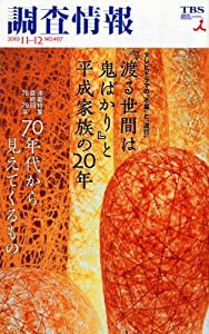 調査情報 No.497(中古品)