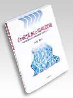 合成洗剤と環境問題―地球環境時代の消費者運動の指針として(中古品)