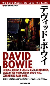 デヴィッド・ボウイ (地球音楽ライブラリー)(中古品)