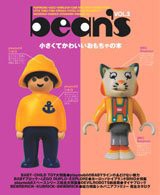 ビーンズ vol.3 プレイモービル/ベアブリック/Brio/シルバニアファミリー (ACTIVE HEART BOOKS HOBBY)(中古品)