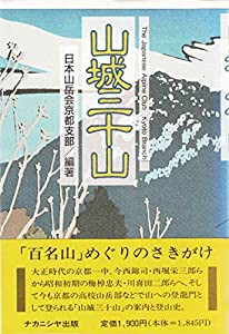 山城三十山(中古品)