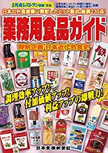 業務用食品ガイド(中古品)