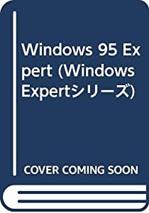 Windows 95 Expert (Windows Expertシリーズ)(中古品)