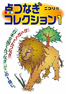 点つなぎコレクション1(中古品)