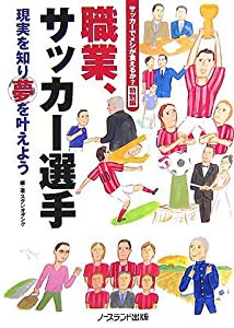 職業、サッカー選手―サッカーでメシが食えるか?特別編(中古品)