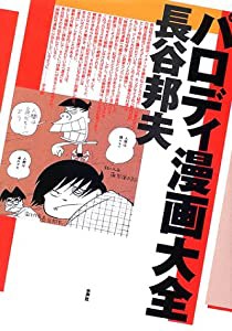 パロディ漫画大全(中古品)