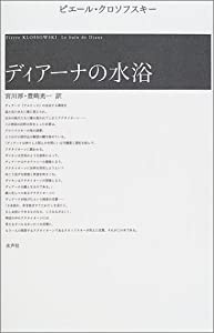 ディアーナの水浴(中古品)