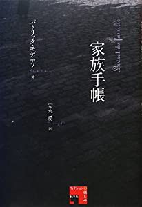 家族手帳 (静岡大学人文社会科学部叢書)(中古品)