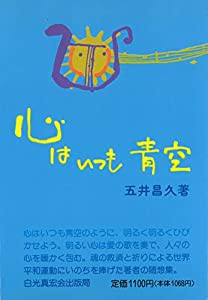 心はいつも青空(中古品)