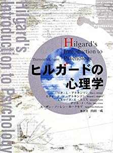 ヒル ガード 心理学 中古の通販｜au PAY マーケット