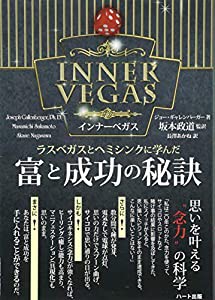 ラスベガスとヘミシンクに学んだ 富と成功の秘訣(中古品)