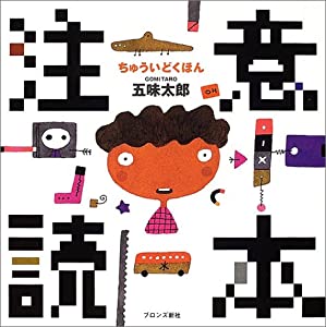 注意読本(中古品)
