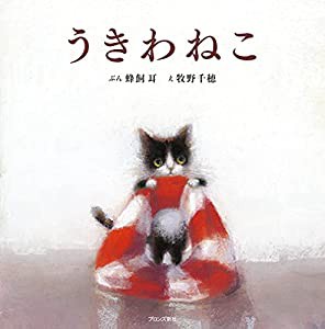 うきわねこ(中古品)