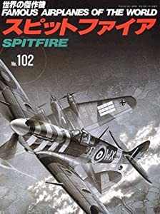 世界の傑作機 (No.102) スピットファイア(中古品)