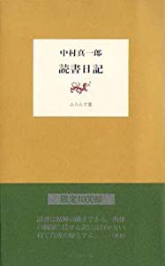 読書日記(中古品)