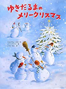 ゆきだるまのメリークリスマス(中古品)