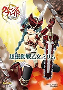 クイーンズブレイド リベリオン「超振動戦乙女ミリム」 (対戦型ビジュアルブックロストワールド)(中古品)