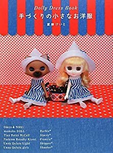 Dolly Dress Book 手づくりの小さなお洋服 通常版(中古品)