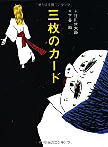 三枚のカード—日本昔話「三枚のお札」より (おはなしのたからばこ 8)(中古品)