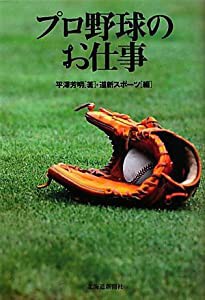 プロ野球のお仕事(中古品)