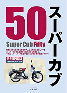 スーパーカブ50(中古品)