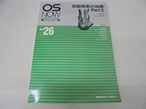 足部疾患の治療〈Part2〉 (OS NOW—新時代の整形外科治療)(中古品)