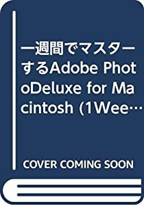 一週間でマスターするAdobe PhotoDeluxe for Macintosh (1Week Master Series)(中古品)